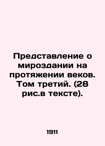 Predstavlenie o mirozdanii na protyazhenii vekov. Tom tretiy. (28 ris.v tekste)./The concept of the universe over the centuries. Volume three (28 images in the text). In Russian - landofmagazines.com