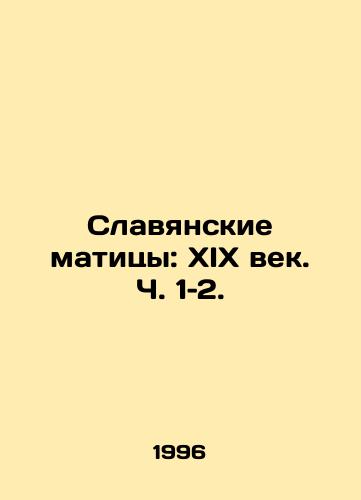 Slavyanskie matitsy: XIX vek. Ch. 1–2./Slavic Mats: The 19th Century, Part 1, Part 2. In Russian - landofmagazines.com