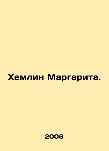 Khemlin Margarita./Hamlin Margarita. In Russian - landofmagazines.com