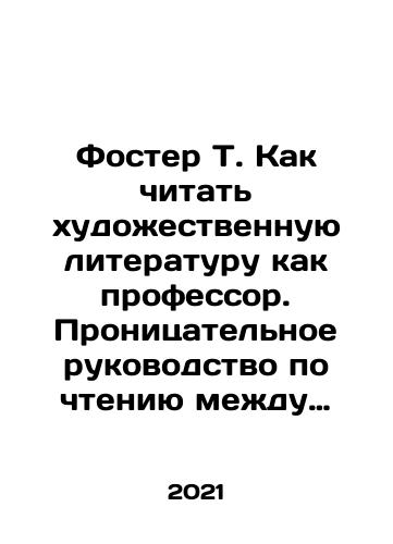 Foster T. Kak chitat khudozhestvennuyu literaturu kak professor. Pronitsatelnoe rukovodstvo po chteniyu mezhdu strok. Obnovlennoe i dopolnennoe. – Kak chitat romany kak professor. Izyashchnoe issledovanie smoy populyarnoy literaturnoy formy./Foster T. How to read fiction as a professor. An insightful guide to reading between the lines. Updating and supplementing.. How to read novels as a professor In Russian - landofmagazines.com