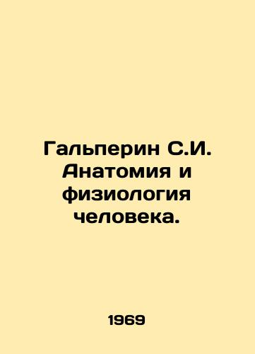 Galperin S.I. Anatomiya i fiziologiya cheloveka./Halperin S.I. Human Anatomy and Physiology. In Russian - landofmagazines.com