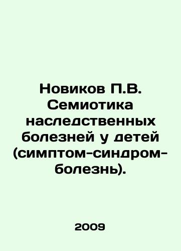 Novikov P.V. Semiotika nasledstvennykh bolezney u detey (simptom-sindrom-bolezn)./Novikov P.V. Semiotics of hereditary diseases in children (symptom-syndrome-disease). In Russian - landofmagazines.com