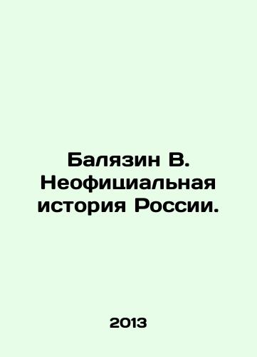 Balyazin V. Neofitsialnaya istoriya Rossii./Balyazin V. The unofficial history of Russia. In Russian - landofmagazines.com