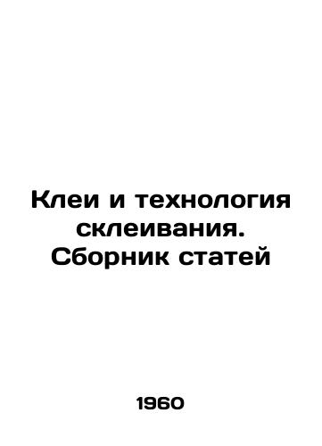Klei i tekhnologiya skleivaniya. Sbornik statey/Adhesives and gluing technology. A collection of articles In Russian - landofmagazines.com