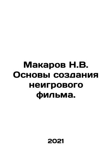 Makarov N.V. Osnovy sozdaniya neigrovogo filma./Makarov N.V. Basics of making a non-fiction film. In Russian - landofmagazines.com