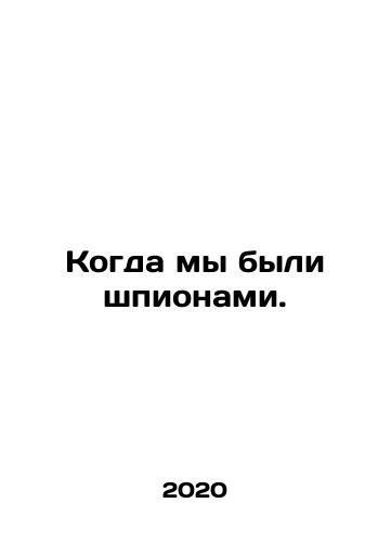 Kogda my byli shpionami./When We Were Spies. In Russian - landofmagazines.com