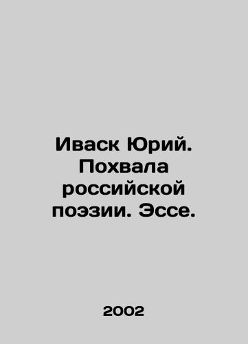 Ivask Yuriy. Pokhvala rossiyskoy poezii. Esse./Ivask Yuri. Praise of Russian Poetry. Essay. In Russian - landofmagazines.com