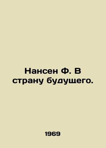 Nansen F. V stranu budushchego./Nansen F. To the Land of the Future. In Russian - landofmagazines.com