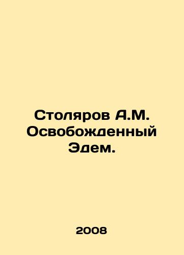 Stolyarov A.M. Osvobozhdennyy Edem./Carpenter A.M. The Liberated Eden. In Russian - landofmagazines.com