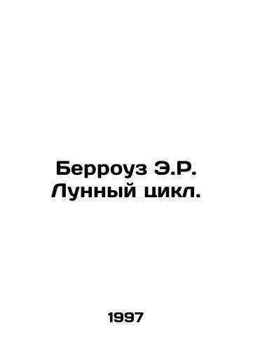 Berrouz E.R. Lunnyy tsikl./Burroughs E.R. Lunar Cycle. In Russian - landofmagazines.com