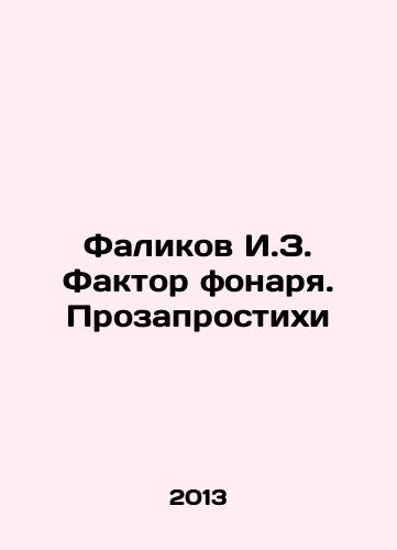 Falikov I.Z. Faktor fonarya. Prozaprostikhi/Falikov I.Z. The Lantern Factor In Russian - landofmagazines.com