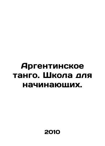 Argentinskoe tango. Shkola dlya nachinayushchikh./Argentine Tango. School for beginners. In Russian - landofmagazines.com