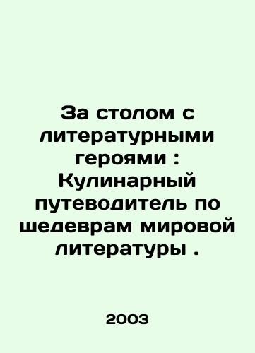 Za stolom s literaturnymi geroyami: Kulinarnyy putevoditel po shedevram mirovoy literatury./At a Table with Literary Heroes: A Cookbook Guide to Masterpieces of World Literature. In Russian - landofmagazines.com