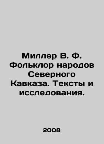 Miller V. F. Folklor narodov Severnogo Kavkaza. Teksty i issledovaniya./Miller V. F. Folklore of the Peoples of the North Caucasus. Texts and Research. In Russian - landofmagazines.com