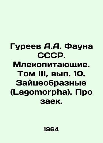 Gureev A.A. Fauna SSSR. Mlekopitayushchie. Tom III, vyp. 10. Zaytseobraznye (Lagomorpha). Pro zaek./Gureev A.A. Fauna of the USSR. Mammals. Volume III, Volume 10. Hare-shaped (Lagomorpha) In Russian - landofmagazines.com