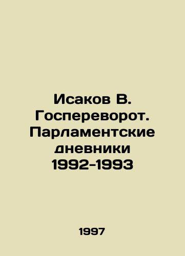 Isakov V. Gosperevorot. Parlamentskie dnevniki 1992-1993/Isakov V. Coup détat. Parliamentary Diaries 1992-1993 In Russian - landofmagazines.com