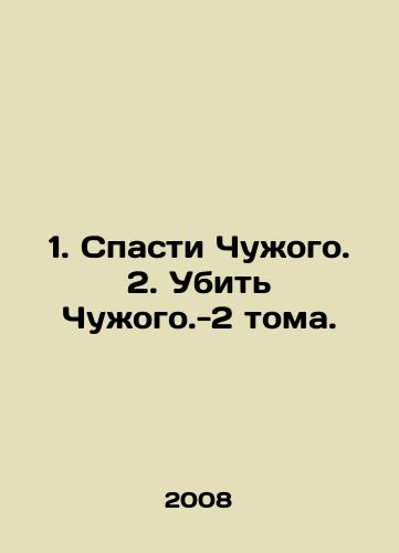 1. Spasti Chuzhogo. 2. Ubit Chuzhogo.-2 toma./1. Save Alien. 2. Kill Alien Volume 2. In Russian - landofmagazines.com