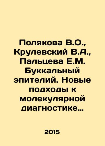 Polyakova V.O., Krulevskiy V.A., Paltseva E.M. Bukkalnyy epiteliy. Novye podkhody k molekulyarnoy diagnostike sotsialno-znachimoy patologii./Polyakova V.O., Krulevsky V.A., Paltseva E.M. Buccal epithelium. New Approaches to Molecular Diagnostics of Socially Significant Pathology. In Russian - landofmagazines.com