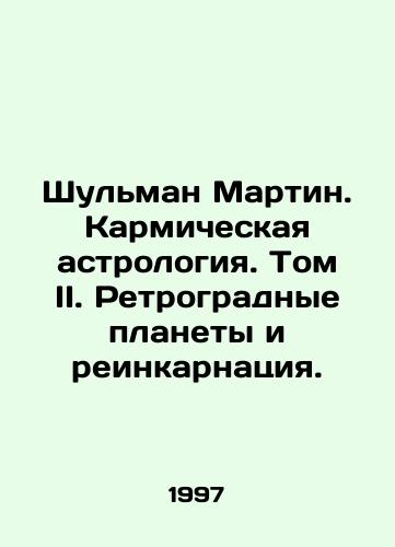 Shulman Martin. Karmicheskaya astrologiya. Tom II. Retrogradnye planety i reinkarnatsiya./Shulman Martin. Karmic astrology. Volume II. Retrograde planets and reincarnation. In Russian - landofmagazines.com