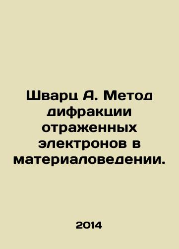 Shvarts A. Metod difraktsii otrazhennykh elektronov v materialovedenii./Schwartz A. The method of diffraction of reflected electrons in material science. In Russian - landofmagazines.com