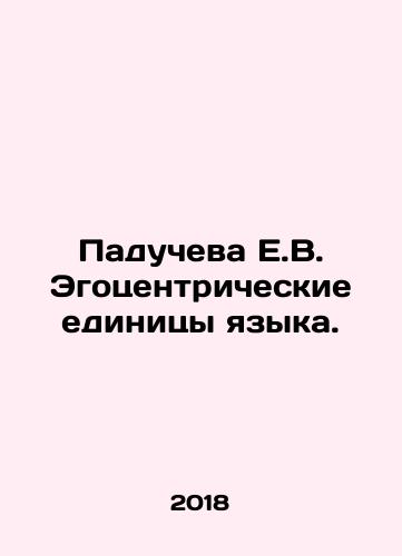 Paducheva E.V. Egotsentricheskie edinitsy yazyka./Paducheva E.V. Egocentric units of language. In Russian - landofmagazines.com