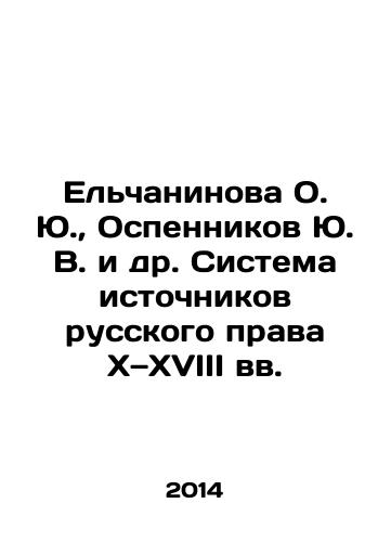 Elchaninova O. Yu.,  Ospennikov Yu. V. i dr. Sistema istochnikov russkogo prava X—XVIII vv./Yelchaninova O. Yu.,  Ospennikov Yu. V. et al. The System of Sources of Russian Lawx- XVIII Centuries In Russian - landofmagazines.com