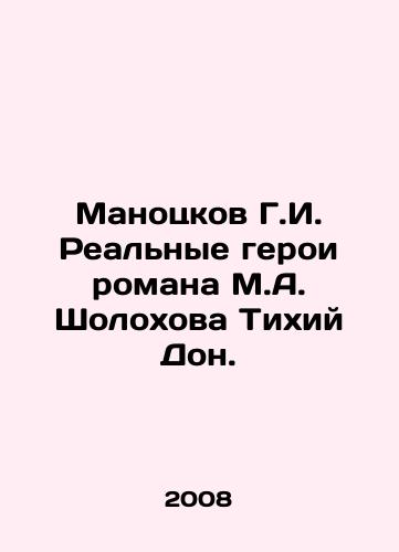 Manotskov G.I. Realnye geroi romana M.A. Sholokhova Tikhiy Don./Manotskov G.I. The real heroes of M.A. Sholokhovs novel The Quiet Don. In Russian - landofmagazines.com