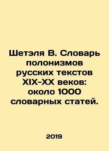 Shetelya V. Slovar polonizmov russkikh tekstov XIX-XX vekov: okolo 1000 slovarnykh statey./Shetel V. Dictionary of Polonisms of Russian Texts of the XIX-XX Centuries: about 1000 dictionary articles. In Russian - landofmagazines.com