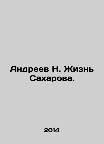 Andreev N. Zhizn Sakharova./Andreev N. Life Sakharov. In Russian - landofmagazines.com