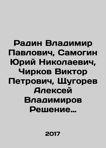 Radin Vladimir Pavlovich, Samogin Yuriy Nikolaevich, Chirkov Viktor Petrovich, Shchugorev Aleksey Vladimirov Reshenie nekonservativnykh zadach teorii ustoychivosti./Radin Vladimir Pavlovich, Samogin Yuri Nikolaevich, Chirkov Viktor Petrovich, Shchugorev Alexey Vladimirov Solving non-conservative problems of sustainability theory. In Russian - landofmagazines.com