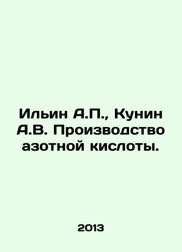 Ilin A.P., Kunin A.V. Proizvodstvo azotnoy kisloty./Ilyin A.P., Kunin A.V. Nitric acid production. In Russian - landofmagazines.com