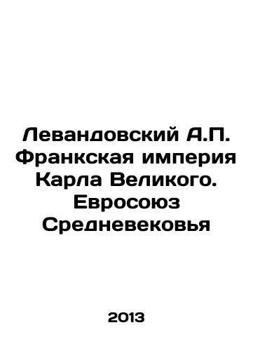 Levandovskiy A.P. Frankskaya imperiya Karla Velikogo. Evrosoyuz Srednevekovya/Levandovskiy A.P. Charlemagnes Frankish Empire: The European Union of the Middle Ages In Russian - landofmagazines.com