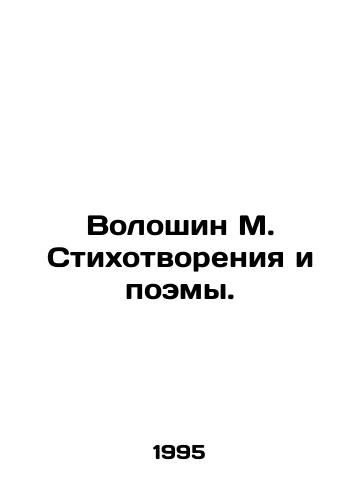 Voloshin M. Stikhotvoreniya i poemy./Voloshin M. Poems and Poems. In Russian - landofmagazines.com