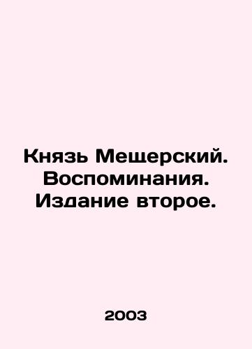 Knyaz Meshcherskiy. Vospominaniya. Izdanie vtoroe./Prince Meshchersky. Memories. Edition two. In Russian - landofmagazines.com
