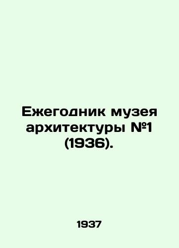 Ezhegodnik muzeya arkhitektury #1 (1936)./Museum of Architecture Yearbook # 1 (1936). In Russian - landofmagazines.com