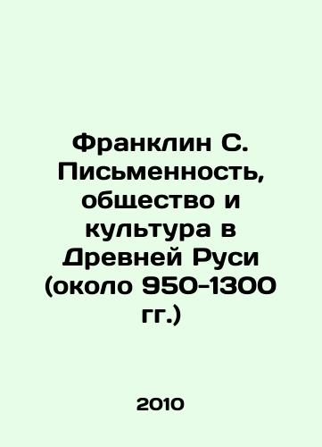 Franklin S. Pismennost, obshchestvo i kultura v Drevney Rusi (okolo 950-1300 gg.)/Franklin S. Writing, Society, and Culture in Ancient Rus (circa 950-1300) In Russian - landofmagazines.com