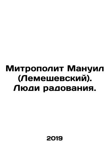 Mitropolit Manuil (Lemeshevskiy). Lyudi radovaniya./Metropolitan Manuel (Lemeshevsky). People of joy. In Russian - landofmagazines.com
