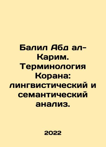 Balil Abd al-Karim. Terminologiya Korana: lingvisticheskiy i semanticheskiy analiz./Balil Abd al-Karim: Terminology of the Koran: Linguistic and Semantic Analysis. In Russian - landofmagazines.com