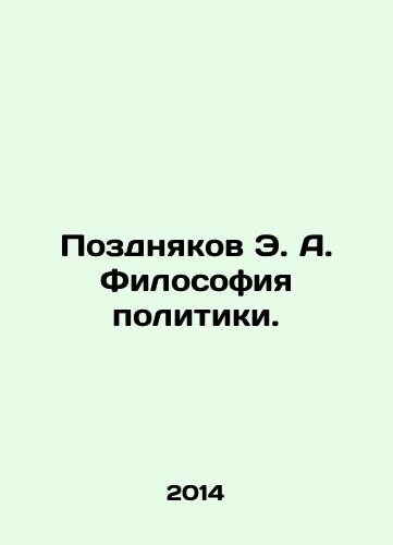 Pozdnyakov E. A. Filosofiya politiki./Pozdnikov E.A. Philosophy of Politics. In Russian - landofmagazines.com