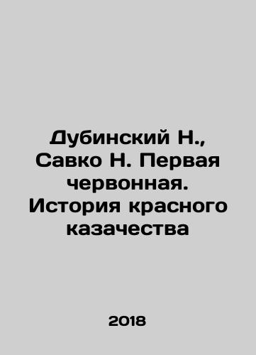 Dubinskiy N.,  Savko N. Pervaya chervonnaya. Istoriya krasnogo kazachestva/N. Dubinsky, N. Savko. The First Chervonnaya. The History of the Red Cossacks In Russian - landofmagazines.com