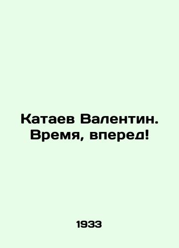Kataev Valentin. Vremya, vpered/Kataev Valentin. Time, forward In Russian - landofmagazines.com