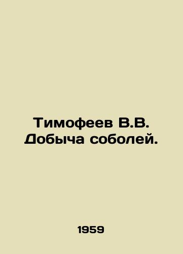 Timofeev V.V. Dobycha soboley./Timofeev V.V. Sable extraction. In Russian - landofmagazines.com
