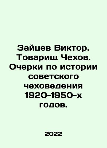 Zaytsev Viktor. Tovarishch Chekhov. Ocherki po istorii sovetskogo chekhovedeniya 1920-1950-kh godov./Viktor Zaitsev. Comrade Chekhov. Essays on the history of Soviet Czechoslovakia in the 1920 s-1950 s In Russian - landofmagazines.com