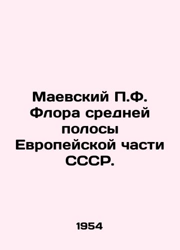 Maevskiy P.F. Flora sredney polosy Evropeyskoy chasti SSSR./Maevsky P.F. flora of the middle strip of the European part of the USSR. In Russian - landofmagazines.com