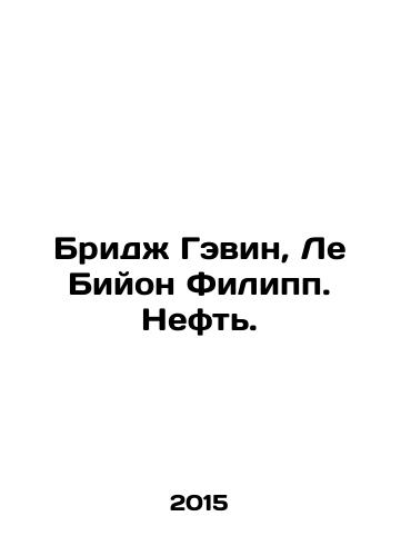 Bridzh Gevin, Le Biyon Filipp. Neft./Gavin Bridge, Le Billion Philippe. Oil. In Russian - landofmagazines.com