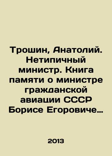 Troshin, Anatoliy. Netipichnyy ministr. Kniga pamyati o ministre grazhdanskoy aviatsii SSSR Borise Egoroviche Panyukove./Troshin, Anatoly. An atypical minister. A book of remembrance for the Minister of Civil Aviation of the USSR, Boris Egorovich Panyukov. In Russian - landofmagazines.com