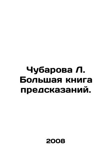 Chubarova L. Bolshaya kniga predskazaniy./Chubarova L. The Big Book of Predictions. In Russian - landofmagazines.com