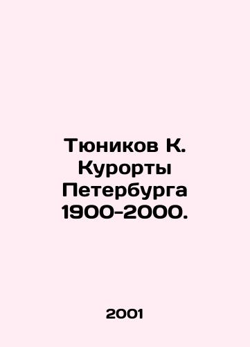Tyunikov K. Kurorty Peterburga 1900-2000./Tyunikov K. Resorts of St. Petersburg 1900-2000. In Russian - landofmagazines.com