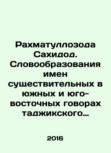 Rakhmatullozoda Sakhidod. Slovoobrazovaniya imen sushchestvitelnykh v yuzhnykh i yugo-vostochnykh govorakh tadzhikskogo yazyka./Rakhmatullozoda Sahidod. Word formation of noun names in the southern and southeastern Tajik languages. In Russian - landofmagazines.com