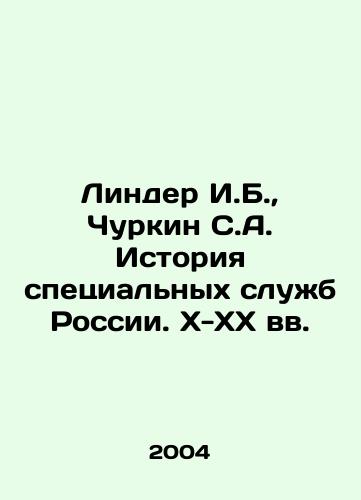 Linder I.B.,  Churkin S.A. Istoriya spetsialnykh sluzhb Rossii. Kh-KhKh vv./Linder I.B.,  Churkin S.A. History of Special Services of Russia. X-XX centuries In Russian - landofmagazines.com